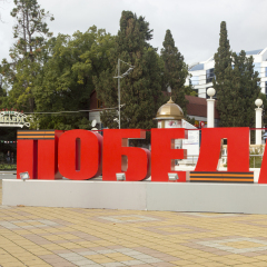 SOCHI, RUSSIA - November 10, 2015: The inscription Victory, on the street before park Riviera. Sochi, Russia