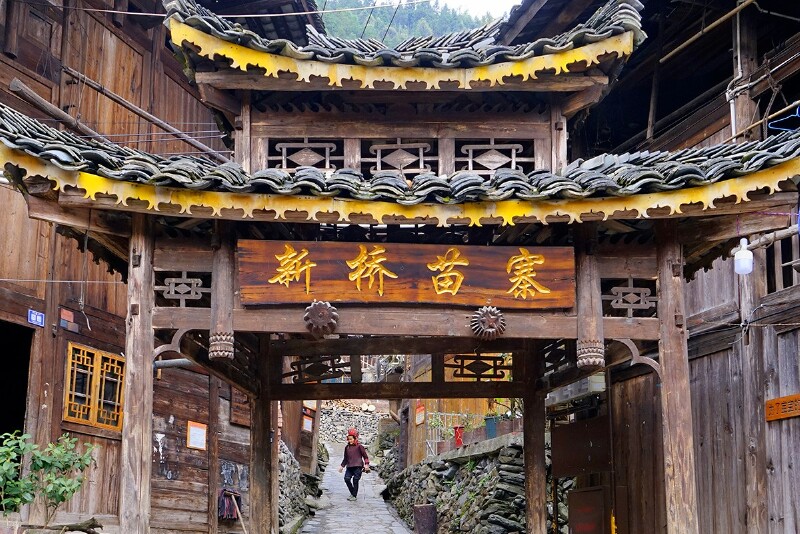 新桥苗寨返璞归真的家园