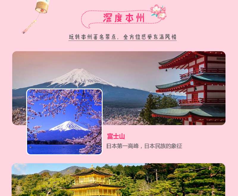 日本本州全景半自助6晚7日游 MU南京直飞,网