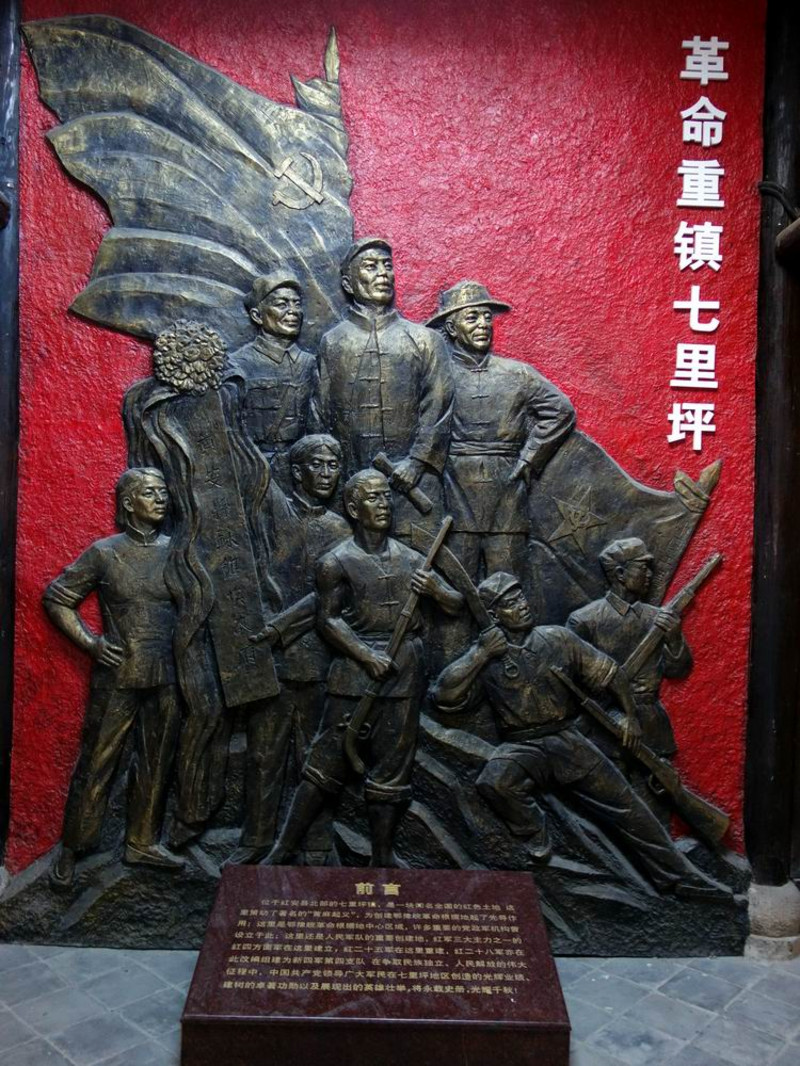 红安七里坪革命纪念馆位于湖北省红安县