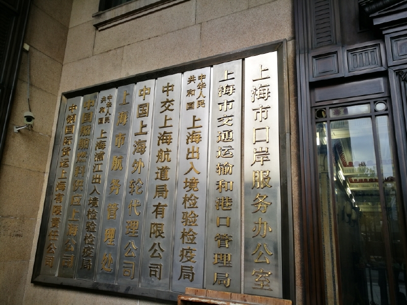 上海外滩海关大楼