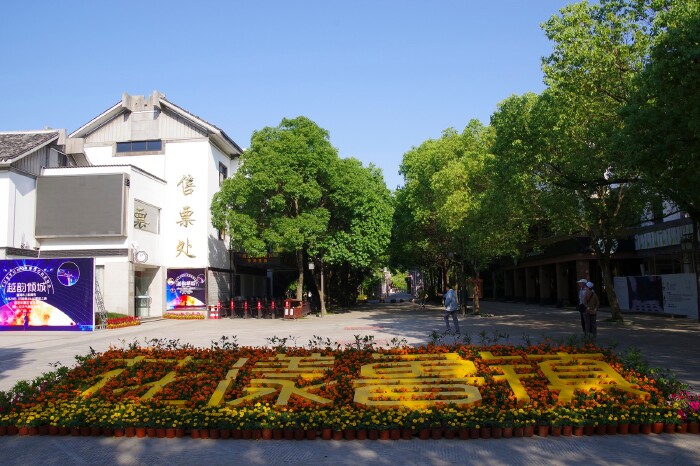 猎艳行动#鉴湖越台名士乡——绍兴【途牛首发】