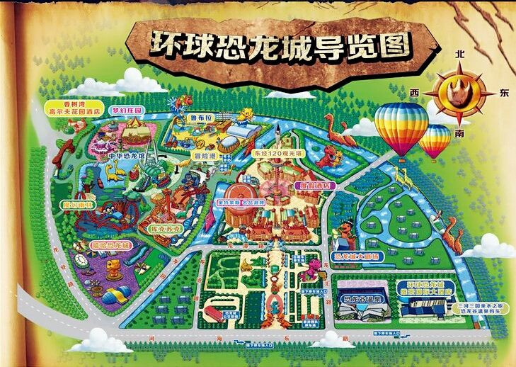 四美恐龙园时光穿梭记