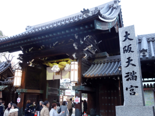 大阪天满宫