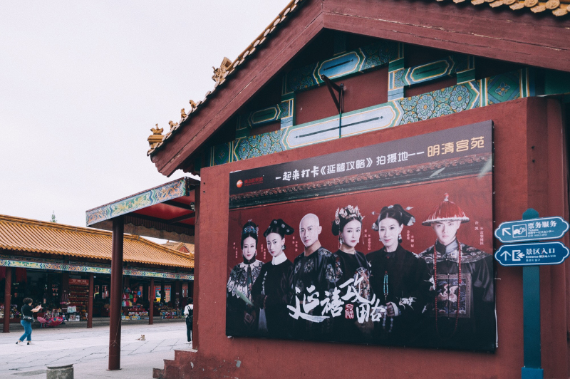 第一站来到明清宫苑,《延禧攻略》便是在