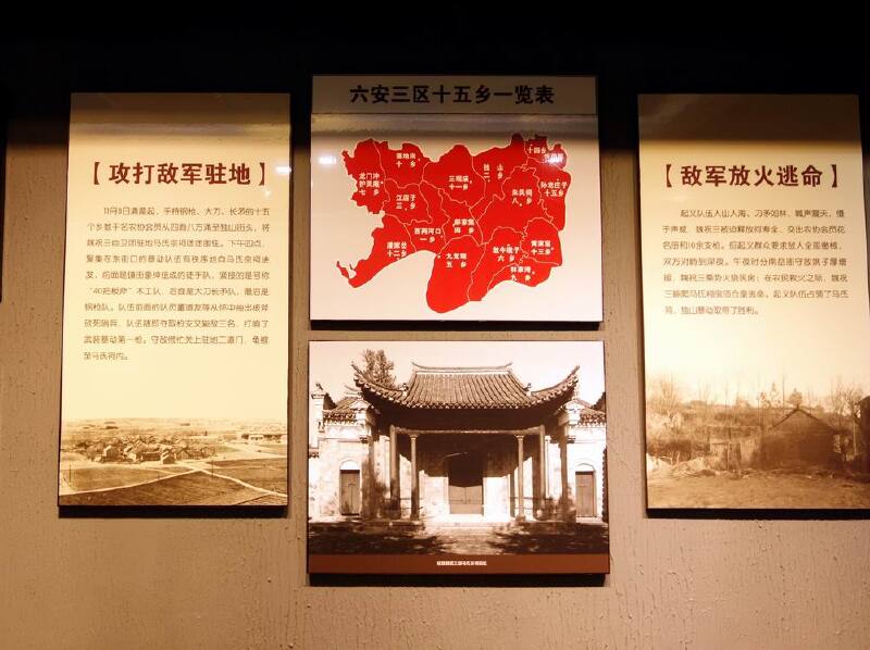 首发六霍起义纪念馆