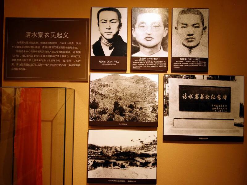 首发六霍起义纪念馆