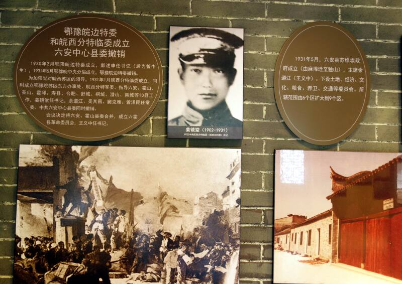 首发六霍起义纪念馆