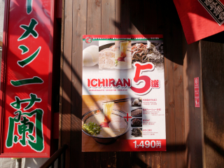 一兰拉面（道顿堀店）