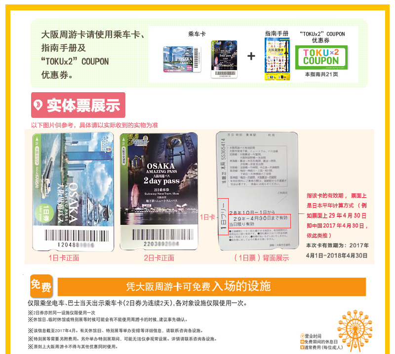日本大阪周游卡【快递包邮】送官方手册 有效
