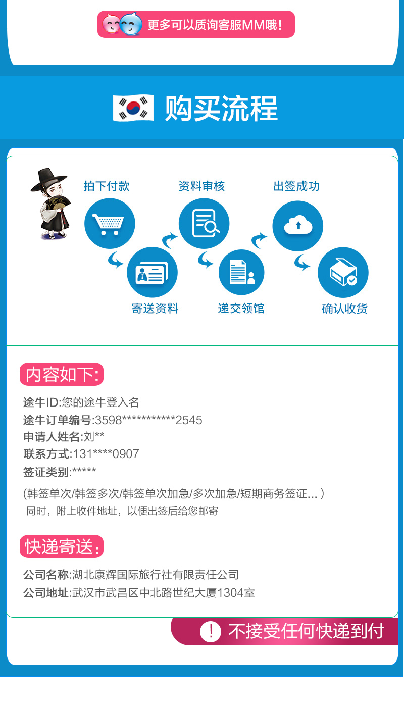 【武汉送签】韩国个人旅游签证 三个月单次 康