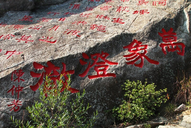摩崖石刻区所在的鹰石山满山翠绿,四季常青,青山绿树之间散见高低大小