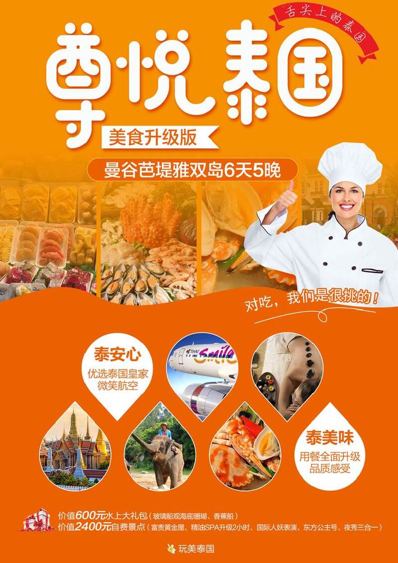 泰国美食之旅-曼谷+芭提雅6日游 全程无自费-升