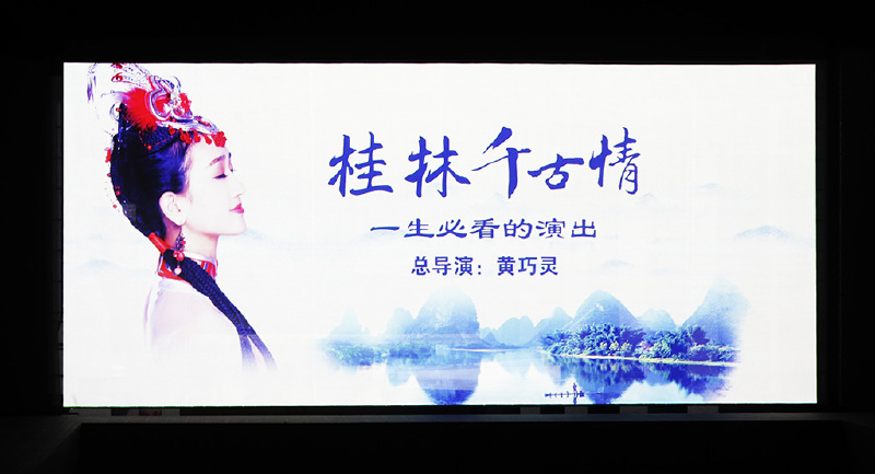 桂林山水甲天下 一幕大剧还你千古情