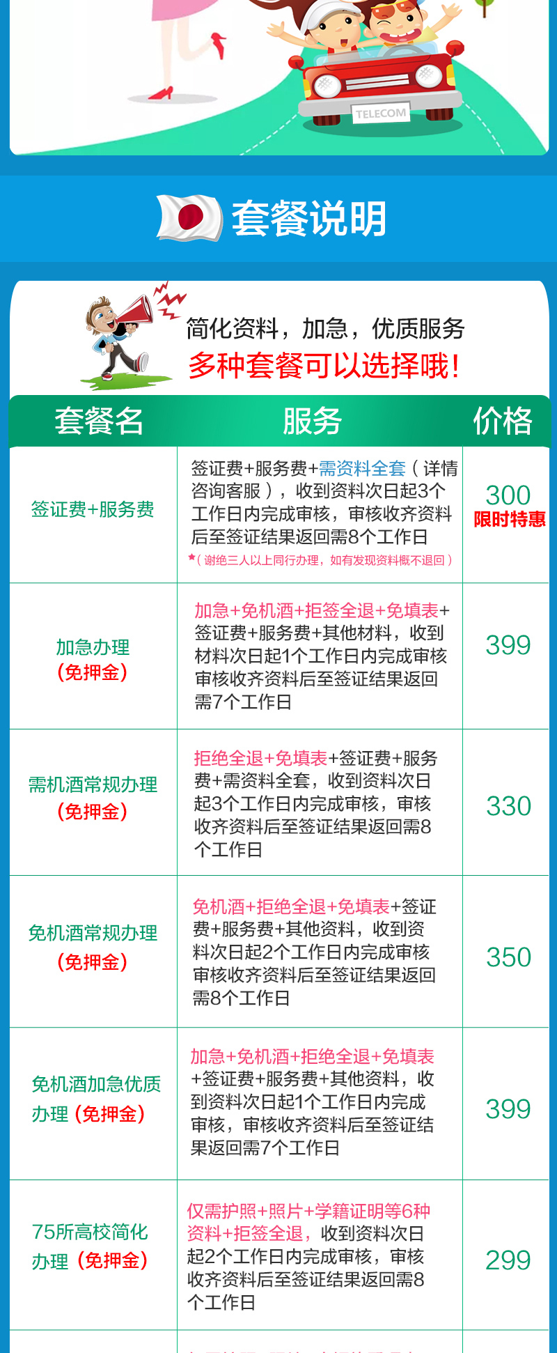 北京送签】日本个人旅游签证 三年多次 免机票