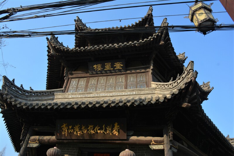 【首发】寿县古城逛一逛,八公山上走一走(淮南元旦2日自驾游)