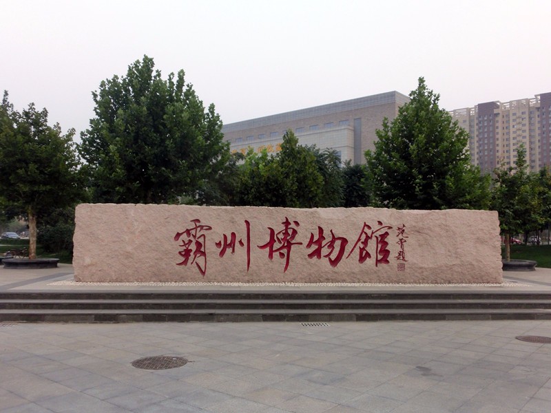 3天2晚走进霸州玩法——发现不一样的风景_霸州市线路玩法_霸州市旅游