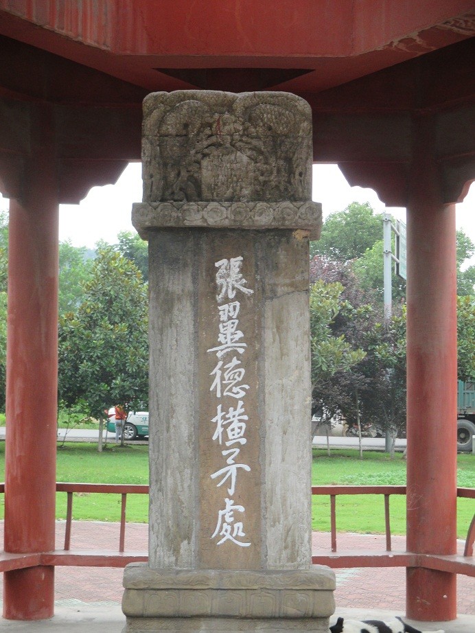 第二天 第二站:周苍庙 【周仓和周仓庙】 演义传记～关公部将,关西人