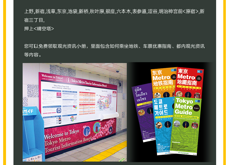 日本东京地铁卡1日2日3日乘车劵【快递包邮或