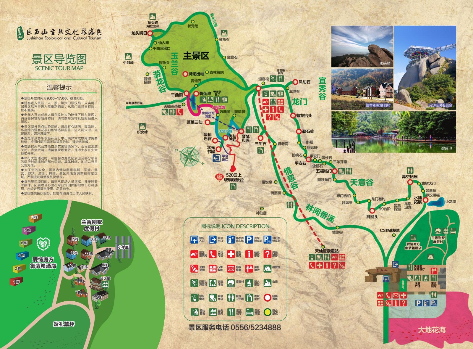 07:00~17:00 巨石山玻璃平台注意事项: 鞋套20元/人; 请穿巨石山指定