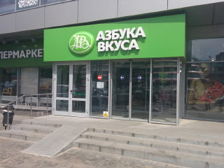 美食之家超市（Khimki分店）