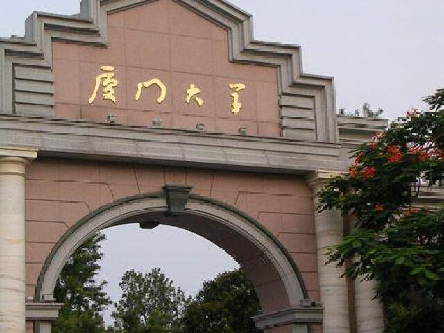 厦门大学世界排名_厦门大学(3)