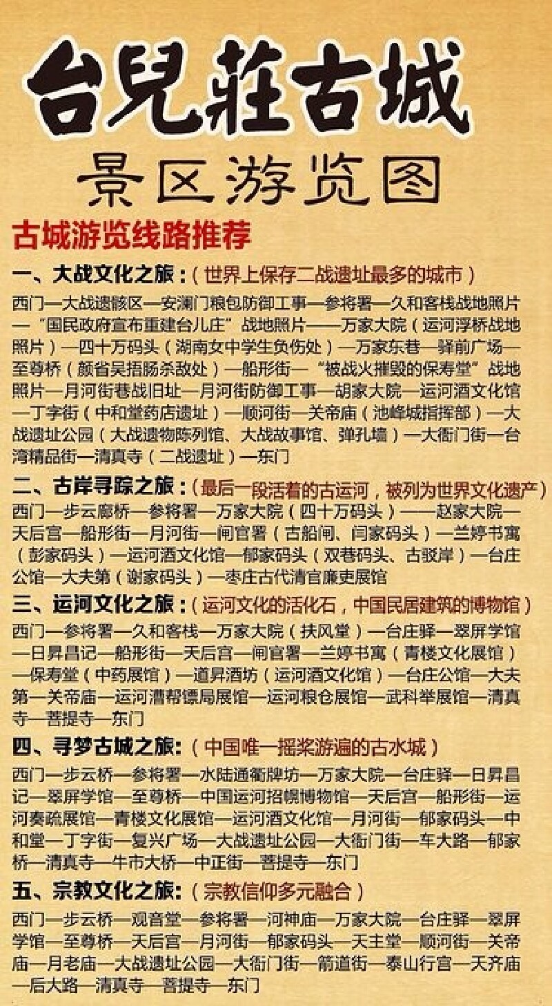 寻梦台儿庄游运河古城赏水乡美景