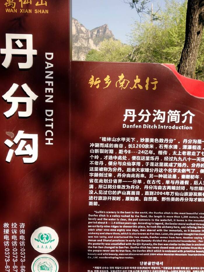 【首发】万仙山南坪景区