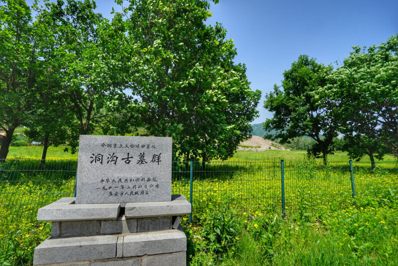        洞沟古墓群