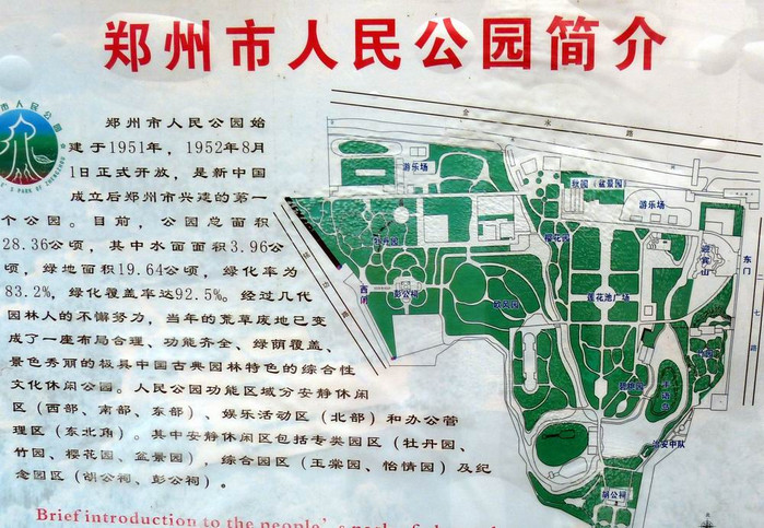 郑州市人民公园简介图片