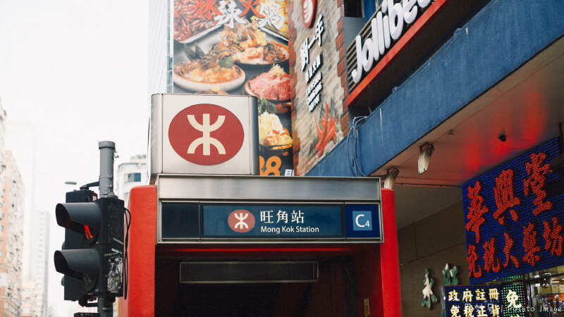 旺角