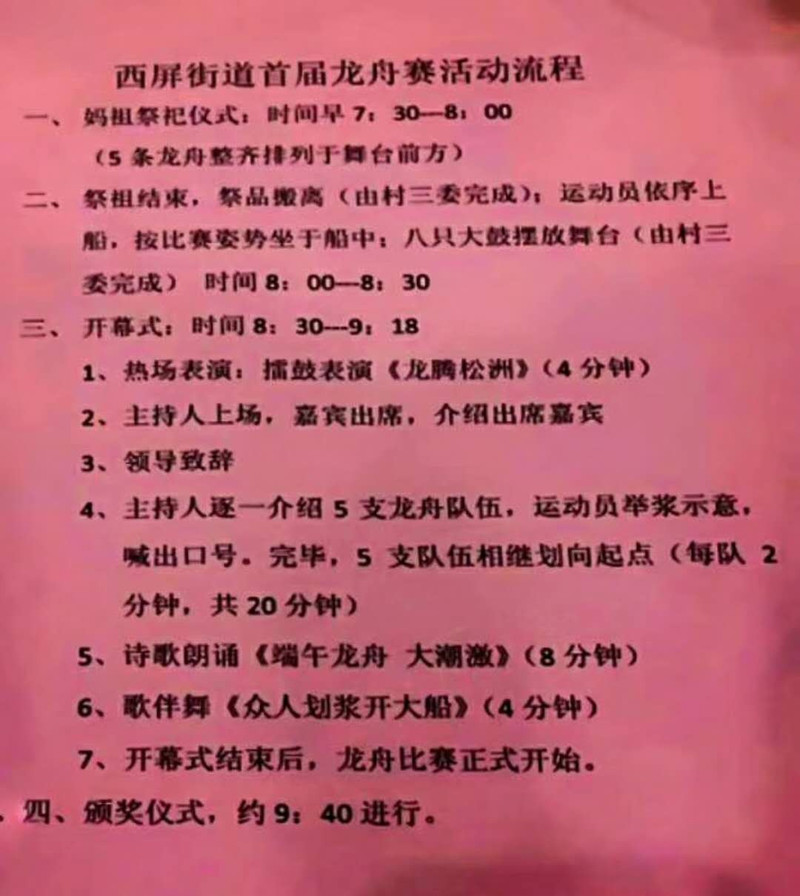 赛龙舟规则图片