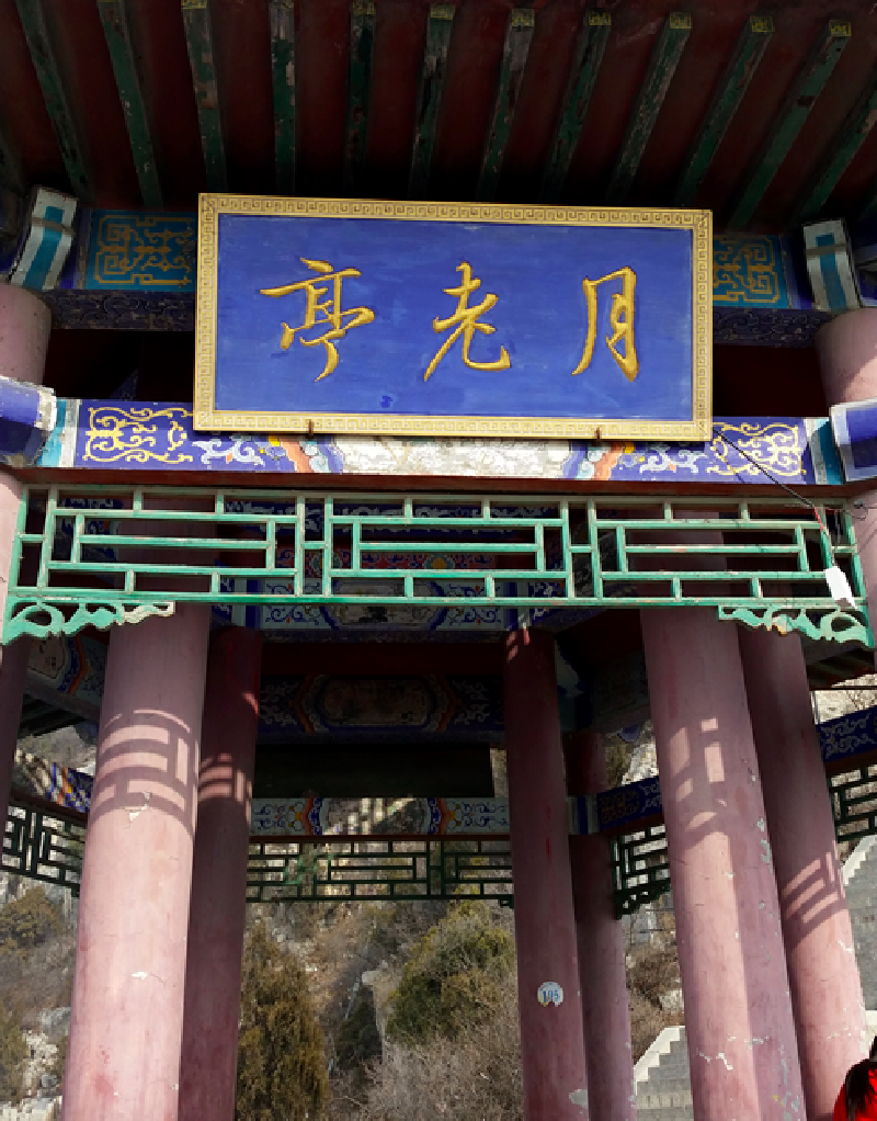 从月老亭再出发,走过一段长长的廊亭,修得也相当精细,看了有点像北京