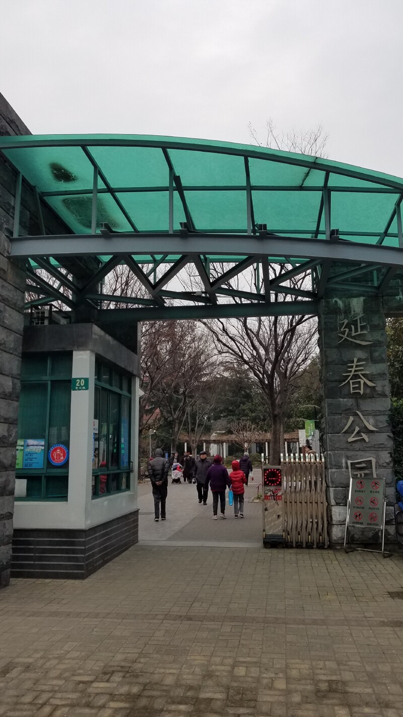 延春公园城中绿地