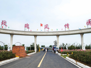 华东玫瑰风情园