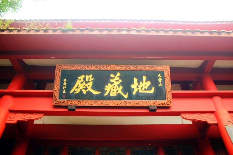 五鱼山丰都玉皇圣地景区地藏殿五鱼山丰都玉皇圣地景区地藏菩萨五鱼山
