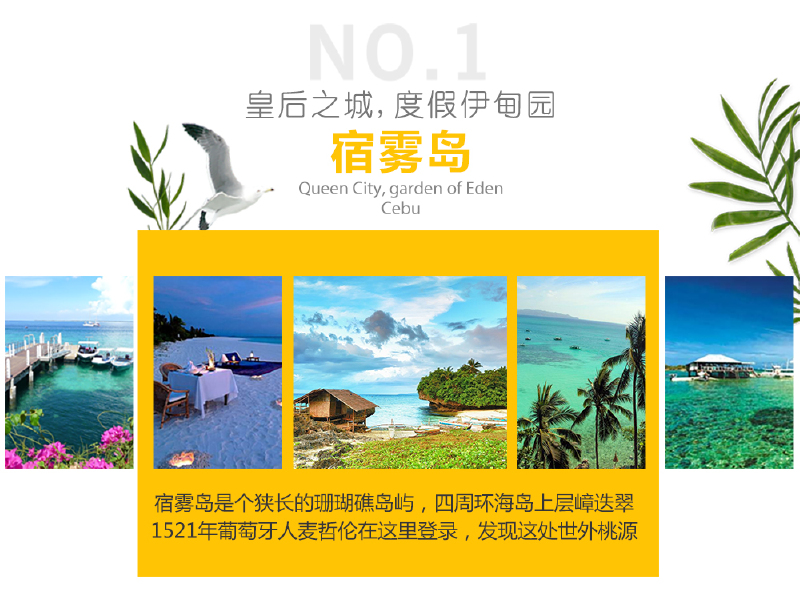 宿雾薄荷-双岛5晚6日 上海出发,菲航PR,四星住