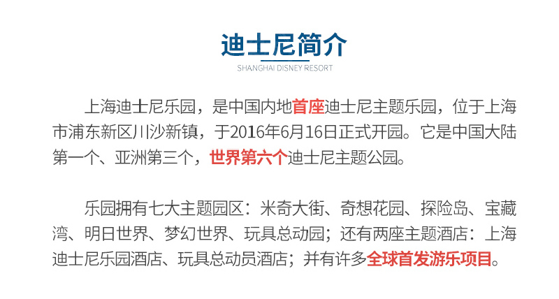 2天1晚上海维纳斯酒店+上海迪士尼门票一日票