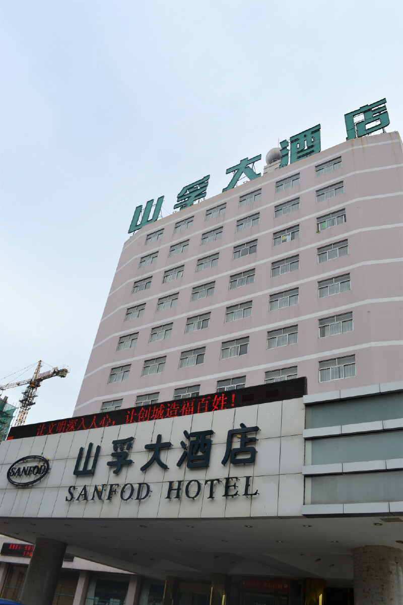 我们中午吃饭的地点--日照山孚大酒店,从外观上看,还是不错的