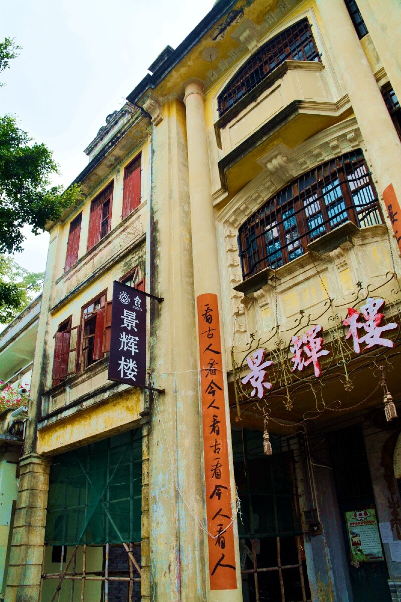 下面照片是【景辉楼】.