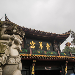 Qingyang monastery scenic spot, a Taoist temple in Chengdu, Sichuan, China; three chinese words means "qing yang gong" which is the name of temple