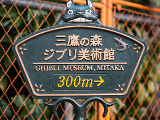 宫崎骏美术馆