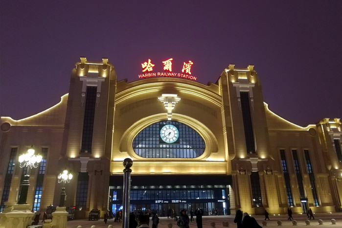 哈尔滨火车站照片真实图片