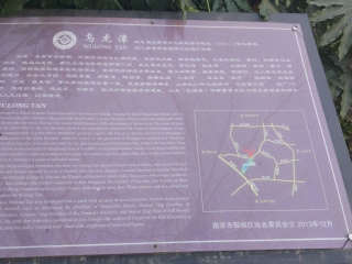 乌龙潭公园