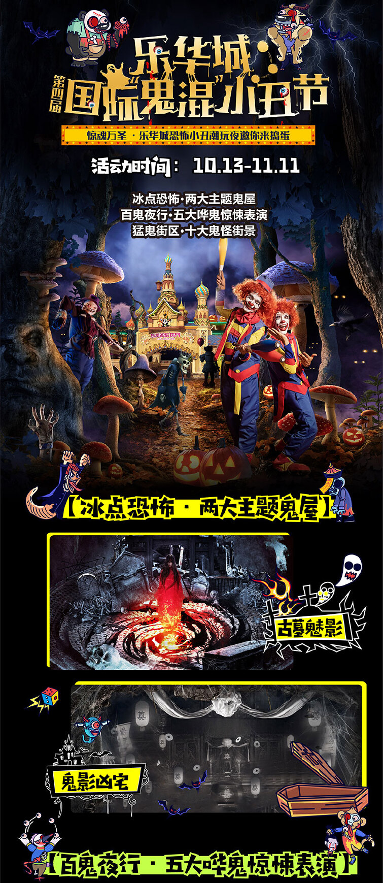 乐华城乐华欢乐世界