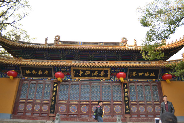 普濟寺 普濟寺是普陀山最古老的寺院,也是第一