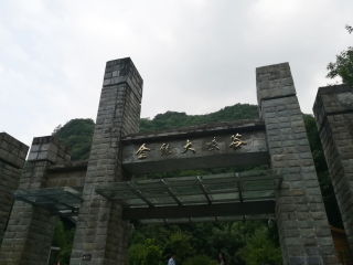 金丝大峡谷国家森林公园