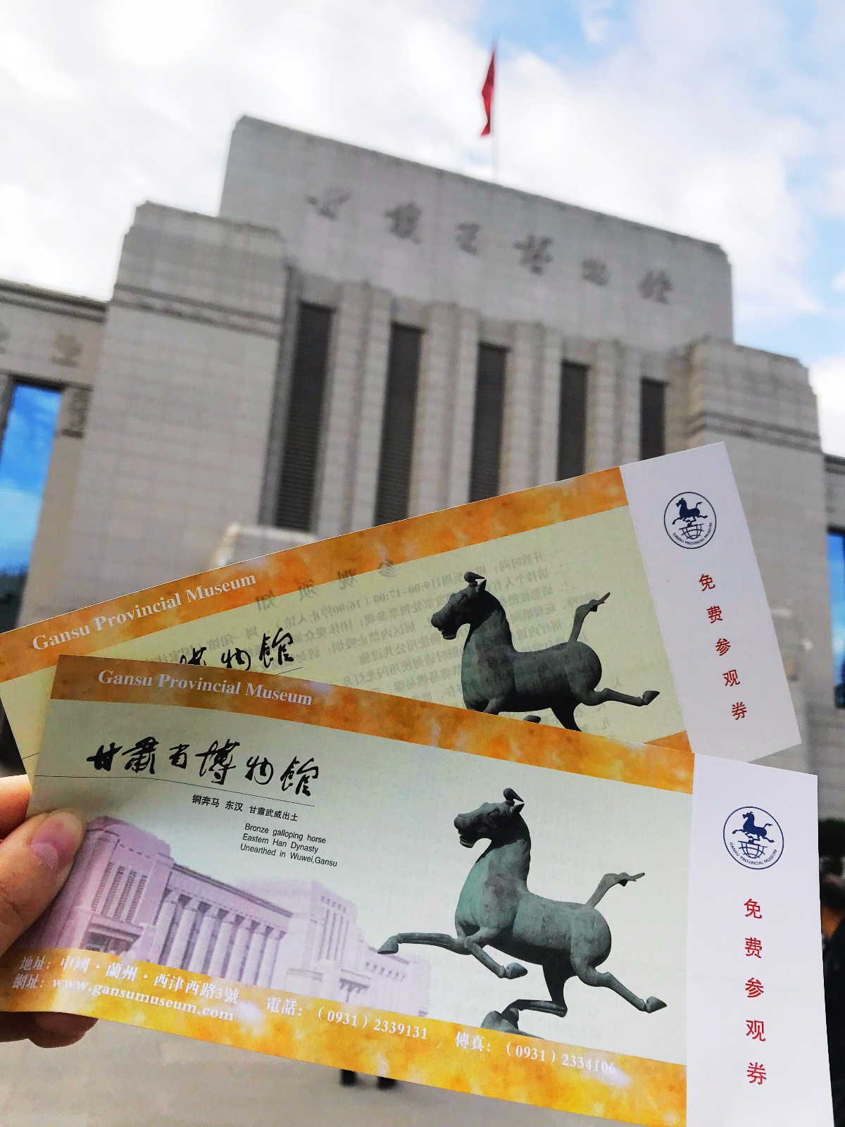       甘肃省博物馆