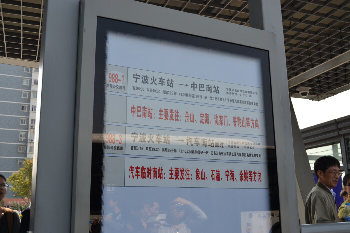 等了20分钟左右,在宁波火车站前跟很多人一起坐988-1路公交车到了宁波