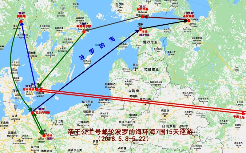 漫步波罗的海(一):公主邮轮上的公主梦